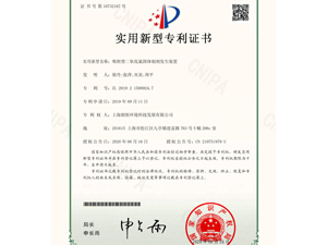 實(shí)用新型發(fā)明專利證書