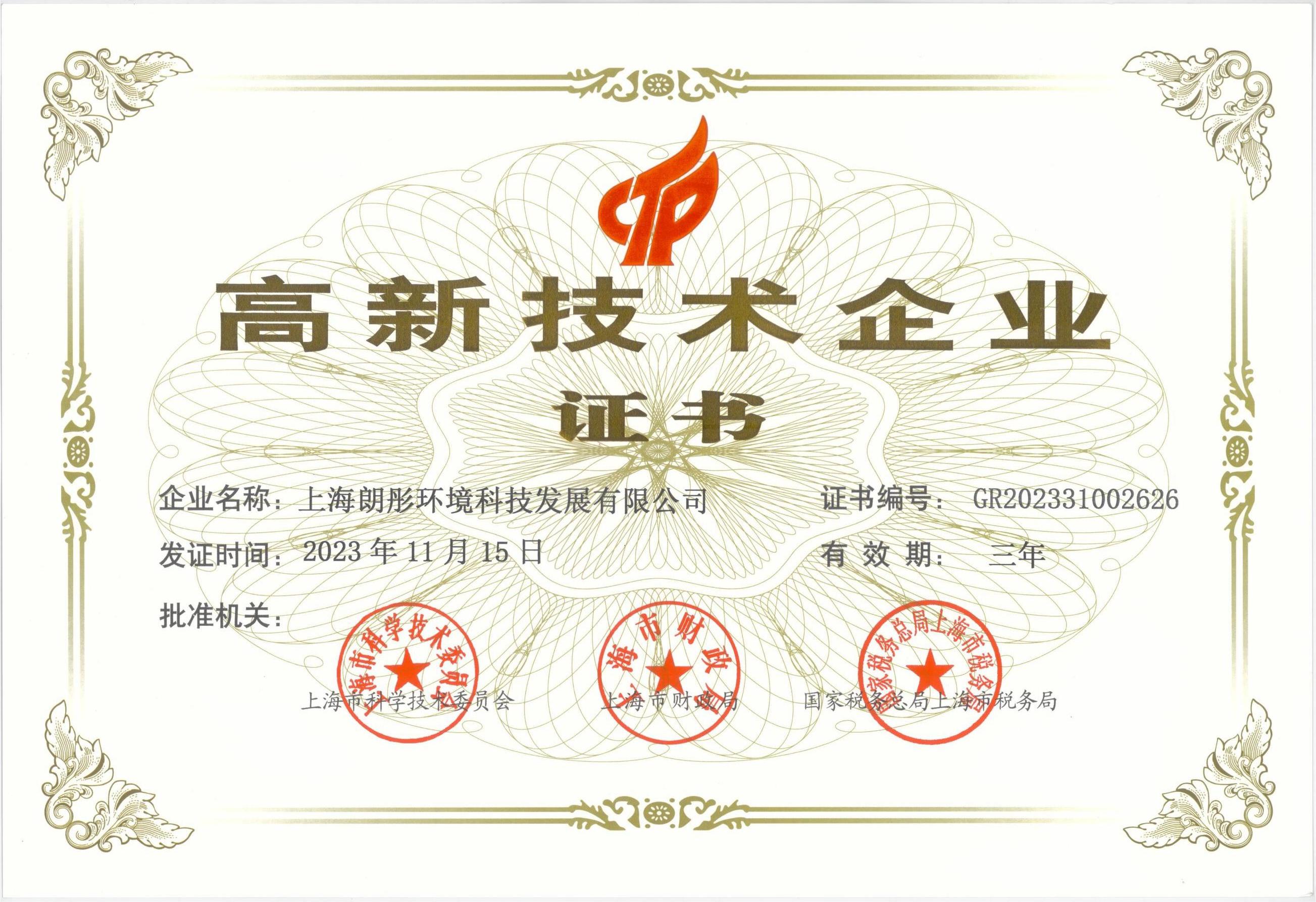高新技術(shù)企業(yè)